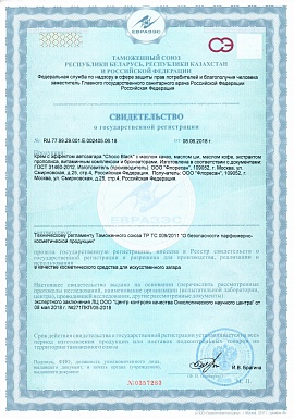 Регистрационное удостоверение №RU.77.99.29.001.E.002405.06.18